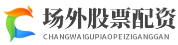 在线配资网站_在线配资开户_在线配资公司